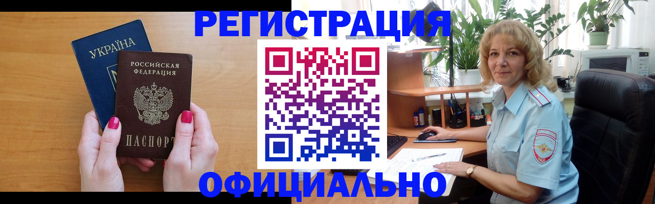 временная регистрация 2025 в Сосенском