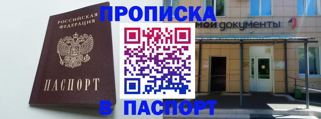 временная регистрация купить в Сосенском