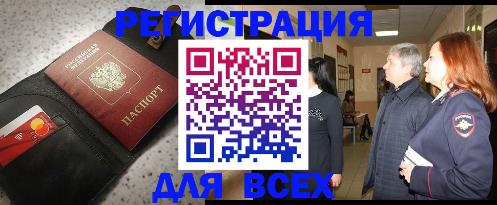 прописка для кредита в Сосенском